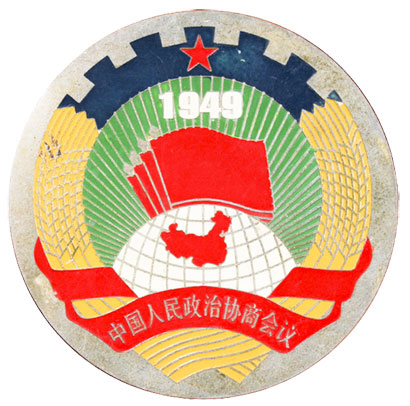 4873-4-1-图1-中国人民政治协.jpg