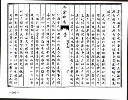 4884-3-3民国《岑巩县志》卷.jpg