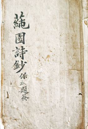 4884-3-4杨建藩手迹《莼园诗.jpg