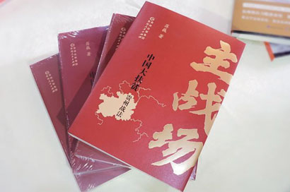 4885-4-2《主战场：中国大扶.jpg