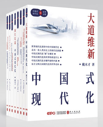 4889-3-3-《大道维新：中国式.jpg