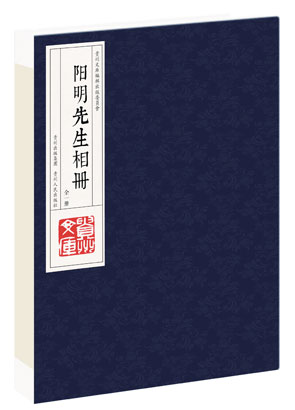 4889-3-1-《阳明先生像册》全.jpg