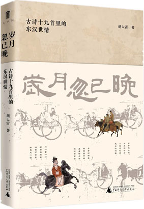 4896-3-2《岁月忽已晚》立封2.jpg