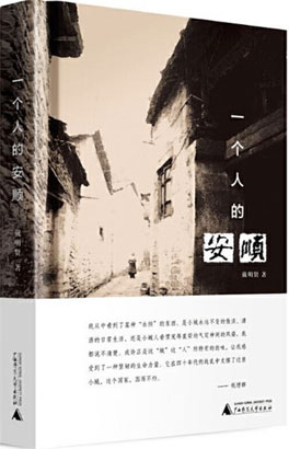 4896-3-1《一个人的安顺》.jpg