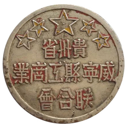 4898-3-11-图11-威宁县工商业.jpg