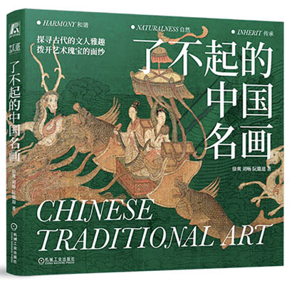 4918-3-5《了不起的中国名画.jpg