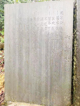 4919-4-3“六禁”石碑1.jpg
