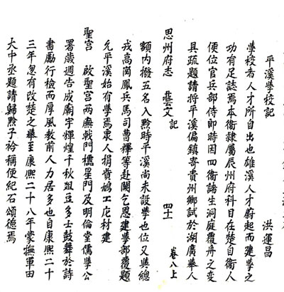 4920-3-2康熙《思州府志》记.jpg
