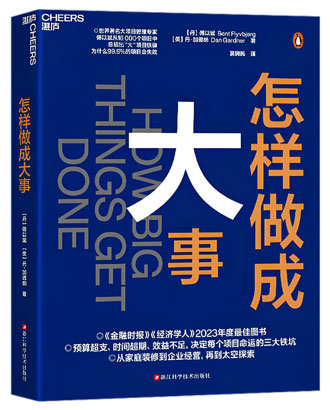 4922-3-1《怎样做成大事》.jpg