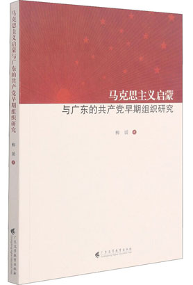 4922-3-4-《马克思主义启蒙与.jpg