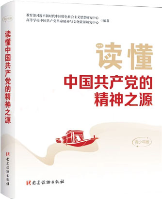 《读懂中国共产党的精神之源.jpg