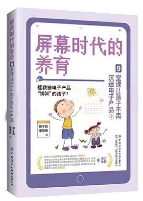 屏幕时代的养育1.jpg