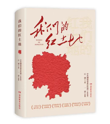4933-3-5-我们的红土地.jpg