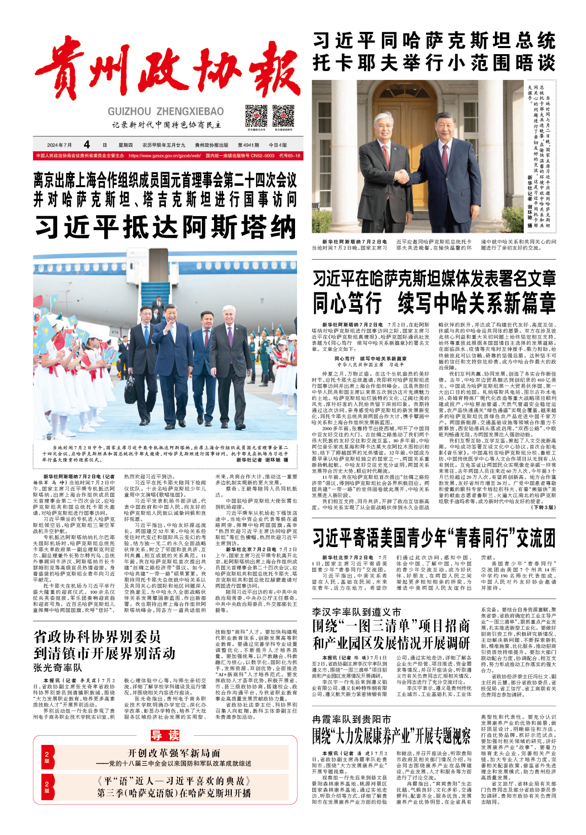 习近平同哈萨克斯坦总统托卡耶夫举行小范围晤谈