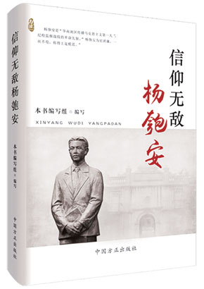 4941-4-3《信仰无敌杨匏安》1.jpg
