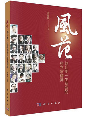 4954-3-4《风范——他们用一.jpg