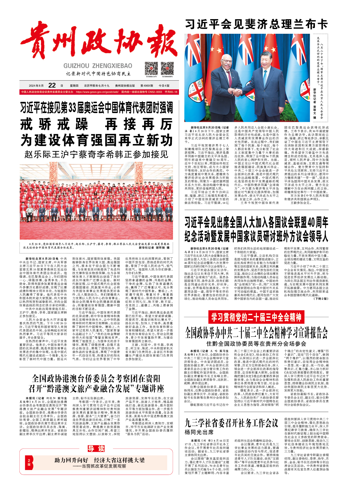 全国政协举办中共二十届三中全会精神学习宣讲报告会