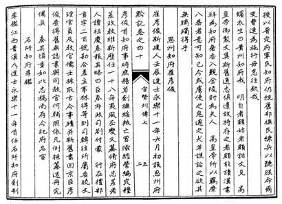 1725325431165025267.jpg 4795-3-4《黔记》记载崔彦俊.jpg