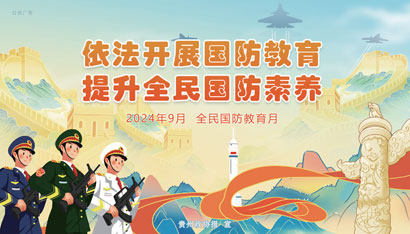 0913全民国防教育月35x20cm.jpg