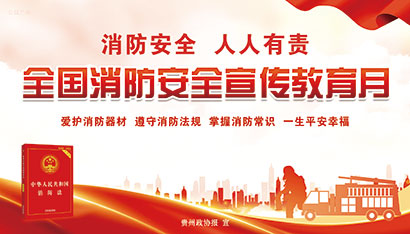 1101消防安全月35x20cm.jpg