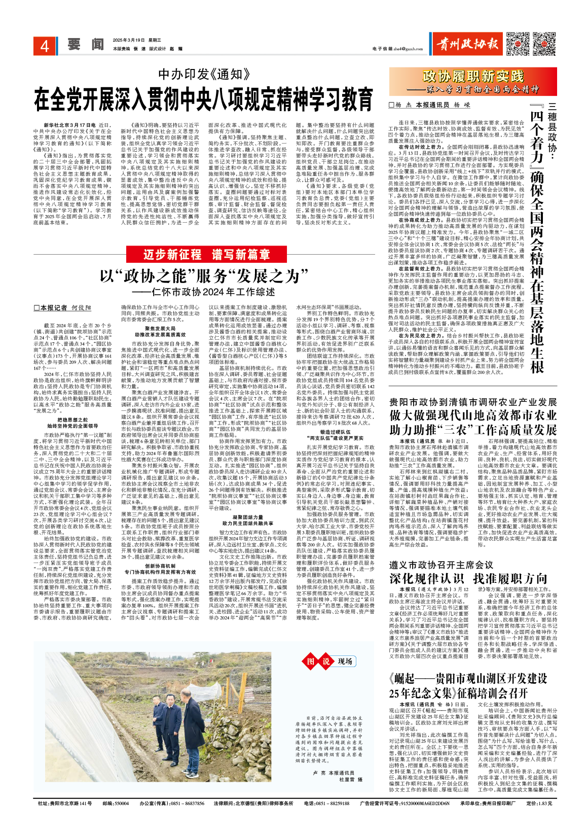 中办印发《通知》在全党开展深入贯彻中央八项规定精神学习教育