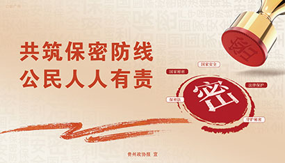 0418共筑保密防线-公民人人有责35x20cm.jpg