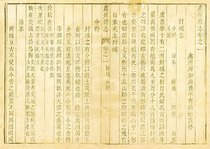 曹抡彬主修的《处州府志》中的卷一首页.jpg