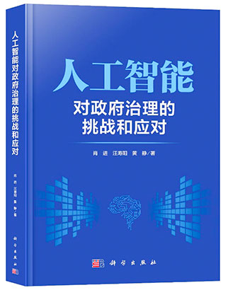 5113-3-4《人工智能对政府的影响和应对》1.jpg