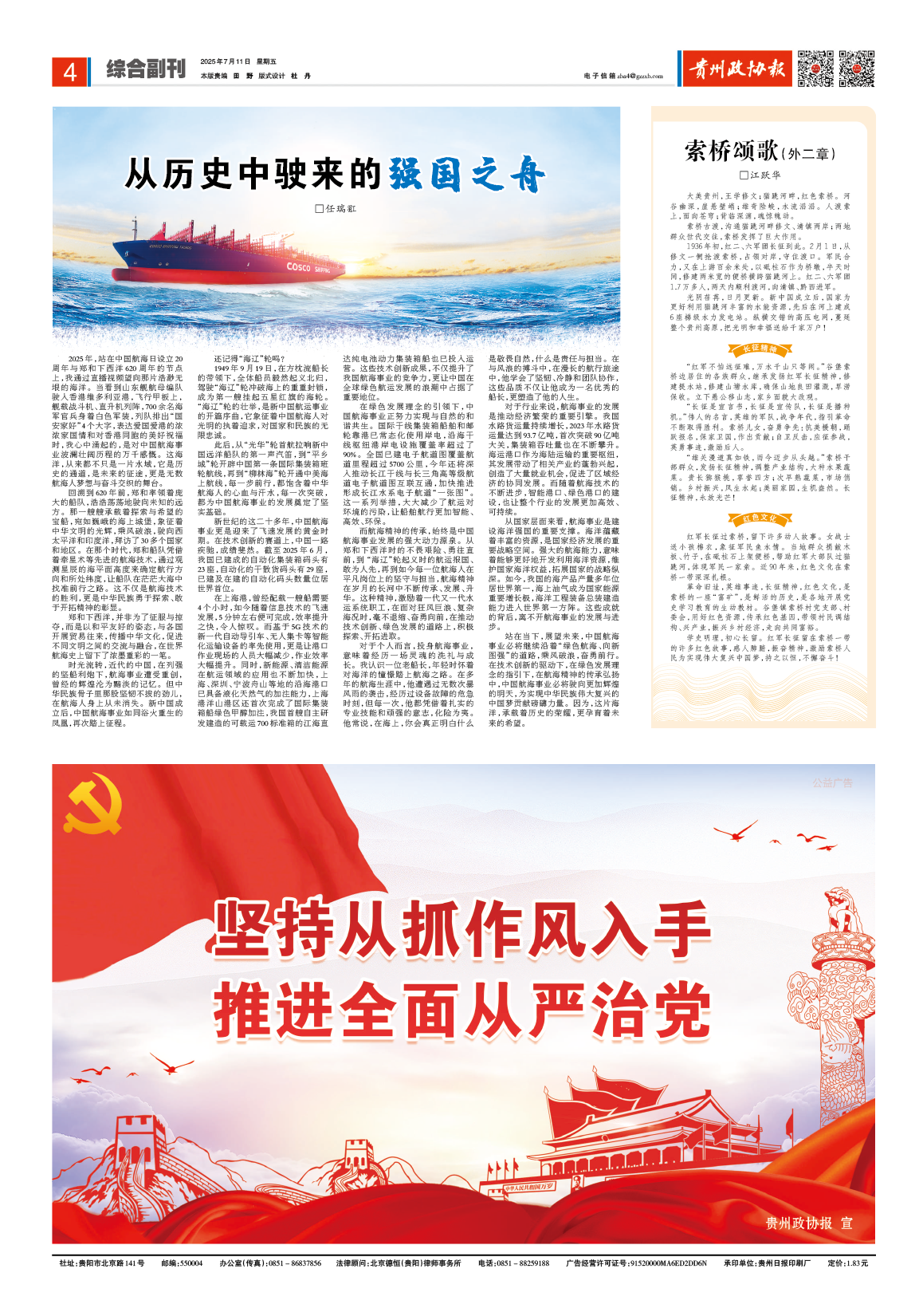 索桥颂歌（外二章）