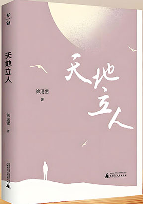 5152-3-1天地立人.jpg