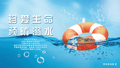 0725预防溺水35x20cm.jpg