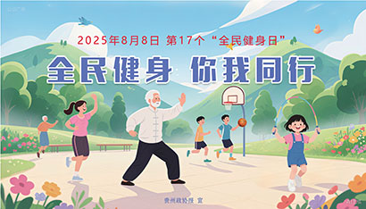 全民健身-你我同行.jpg