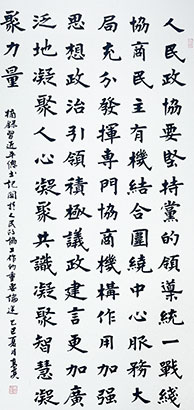 高亮-《摘录习近平总书记关于人民政协工作的重要论述》-楷书.jpg