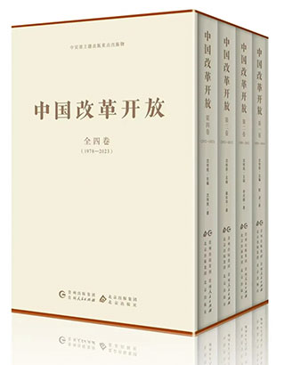 1756342944079015406.jpg 5176-3-3《中国改革开放》.jpg