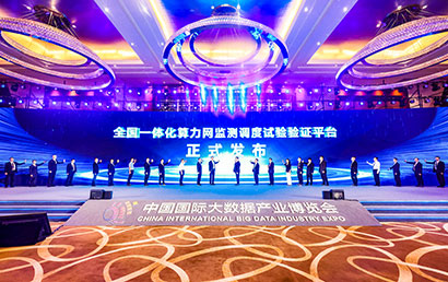全国一体化算力网监测调度试验验证平台正式发布.jpg