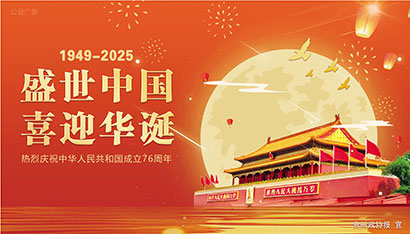 盛世中国-喜迎华诞.jpg