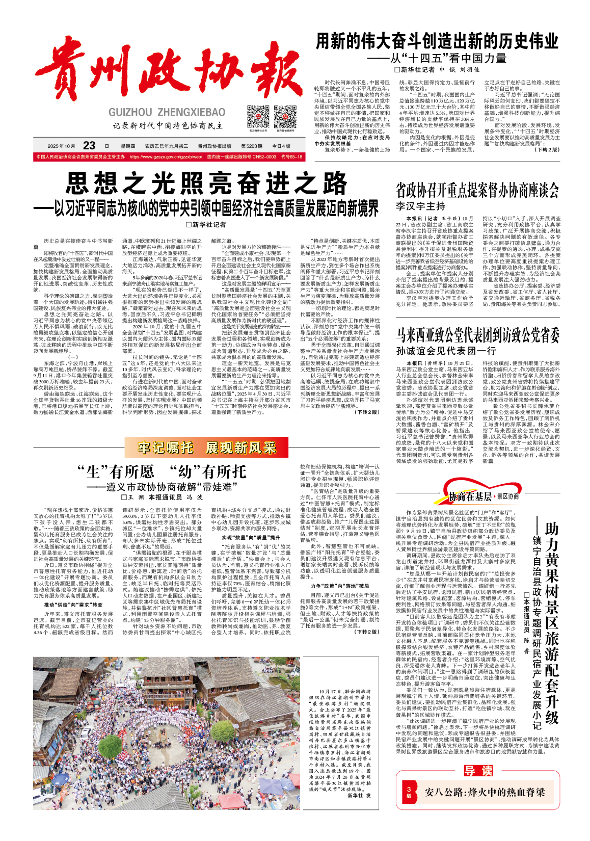 马来西亚致公堂代表团到访致公党省委