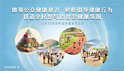 增强公众健康意识，积极倡导健康行为-营造全民参与的社会健康氛围.jpg