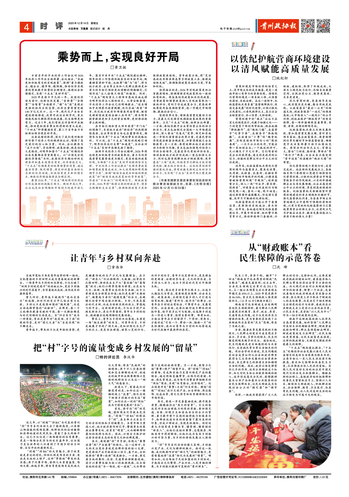 乘势而上，实现良好开局