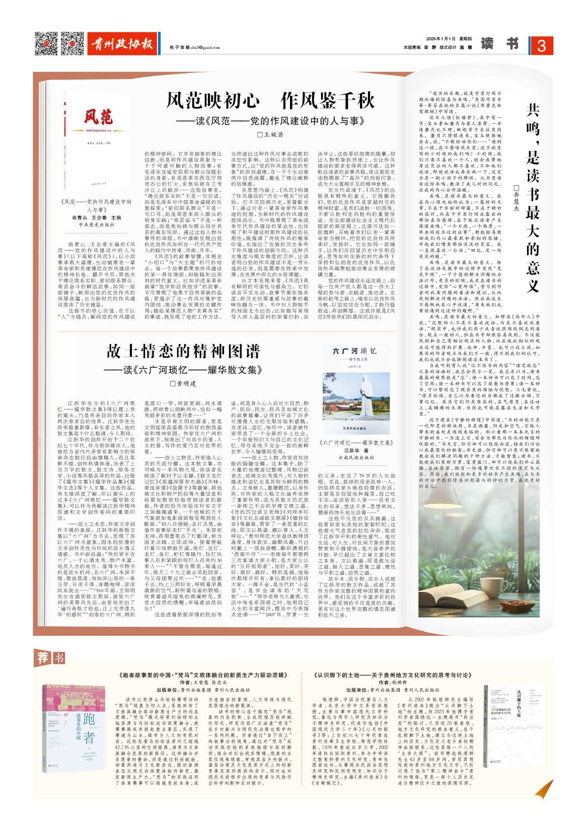 故土情恋的精神图谱