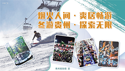 烟火人间-爽居畅游-冬游贵州-探索无限.jpg