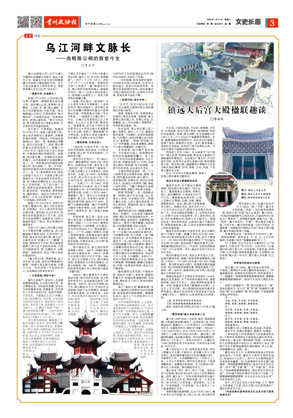 镇远天后宫大殿楹联趣谈