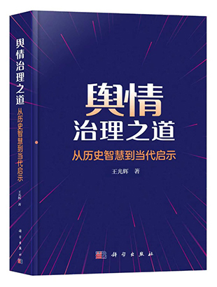 1768439947139072979.jpg 舆情治理之道——从历史智慧到当代启示.jpg