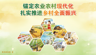 锚定农业农村现代化.jpg