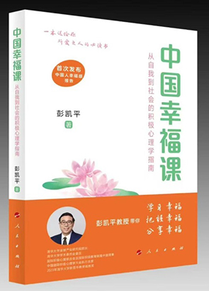 《中国幸福课》.jpg
